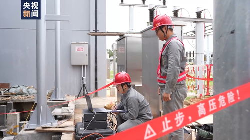 迎峰度夏保供电，一批电网工程正加快推进